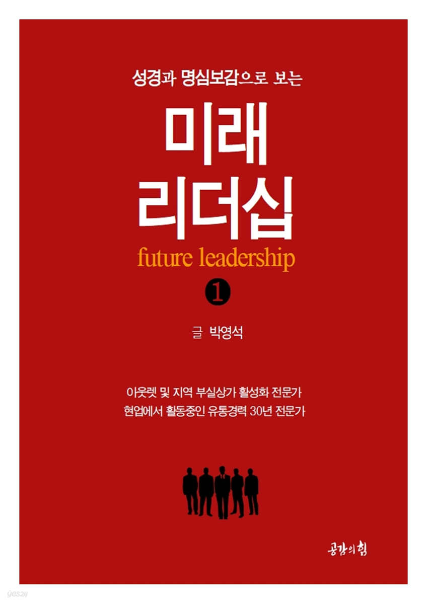 미래 리더십 1 