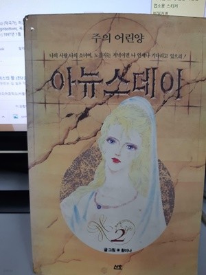 주의 어린양 아뉴스데이 2 (실사진 첨부/설명참조)코믹갤러리