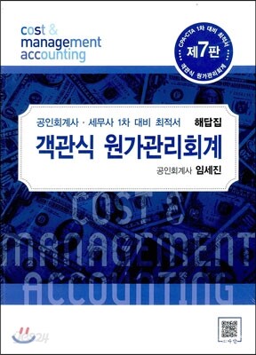 객관식 원가관리회계