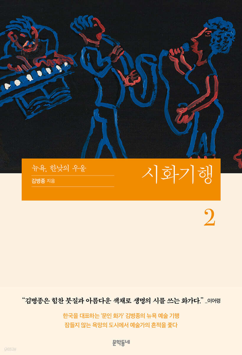 시화기행 2
