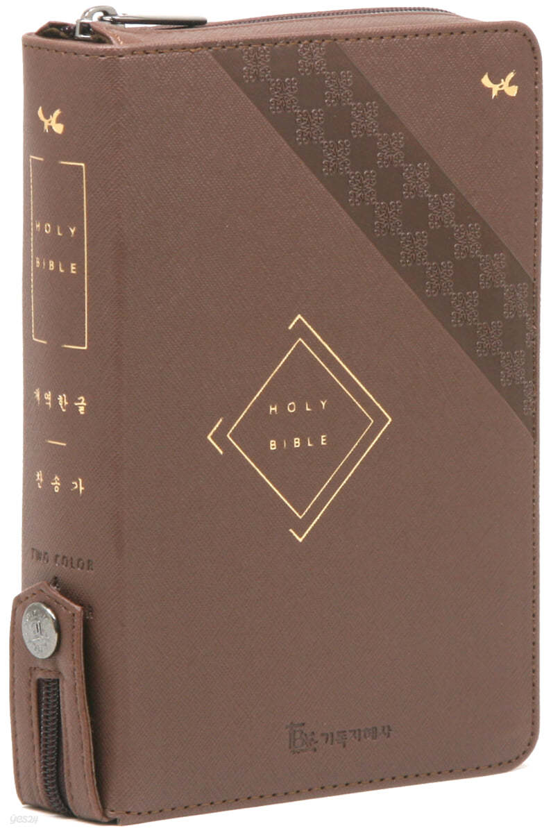 개역한글판 성경전서&통일찬송가558곡 (소/합본/색인/지퍼/PU/다크브라운)