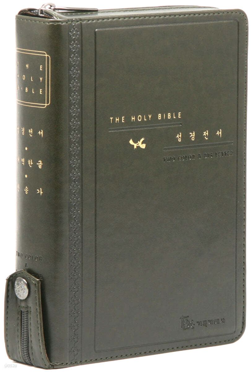 개역한글판 성경전서&통일찬송가558곡 (중/합본/색인/지퍼/PU/다크카키)