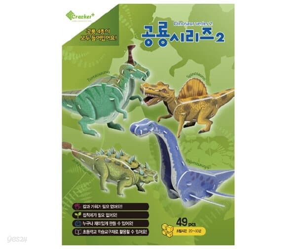 스쿨문구 컬러룬 공룡 시리즈 2 3D퍼즐