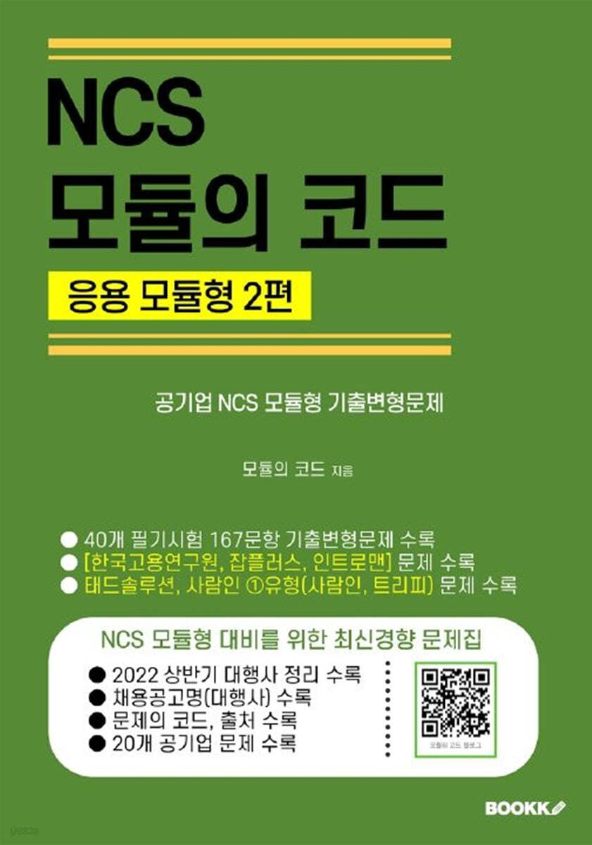 NCS 모듈의 코드 (응용 모듈형 2편)