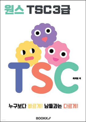  TSC 3