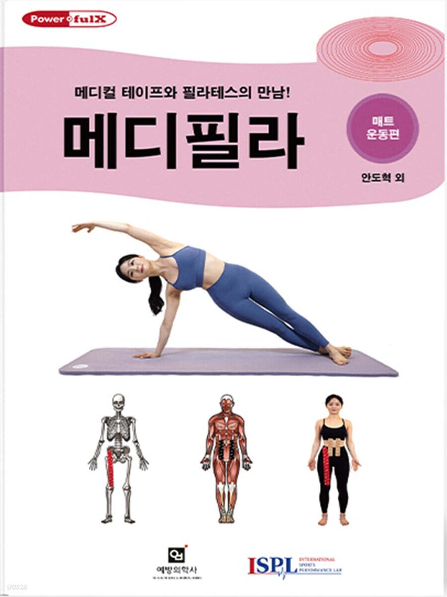 메디필라