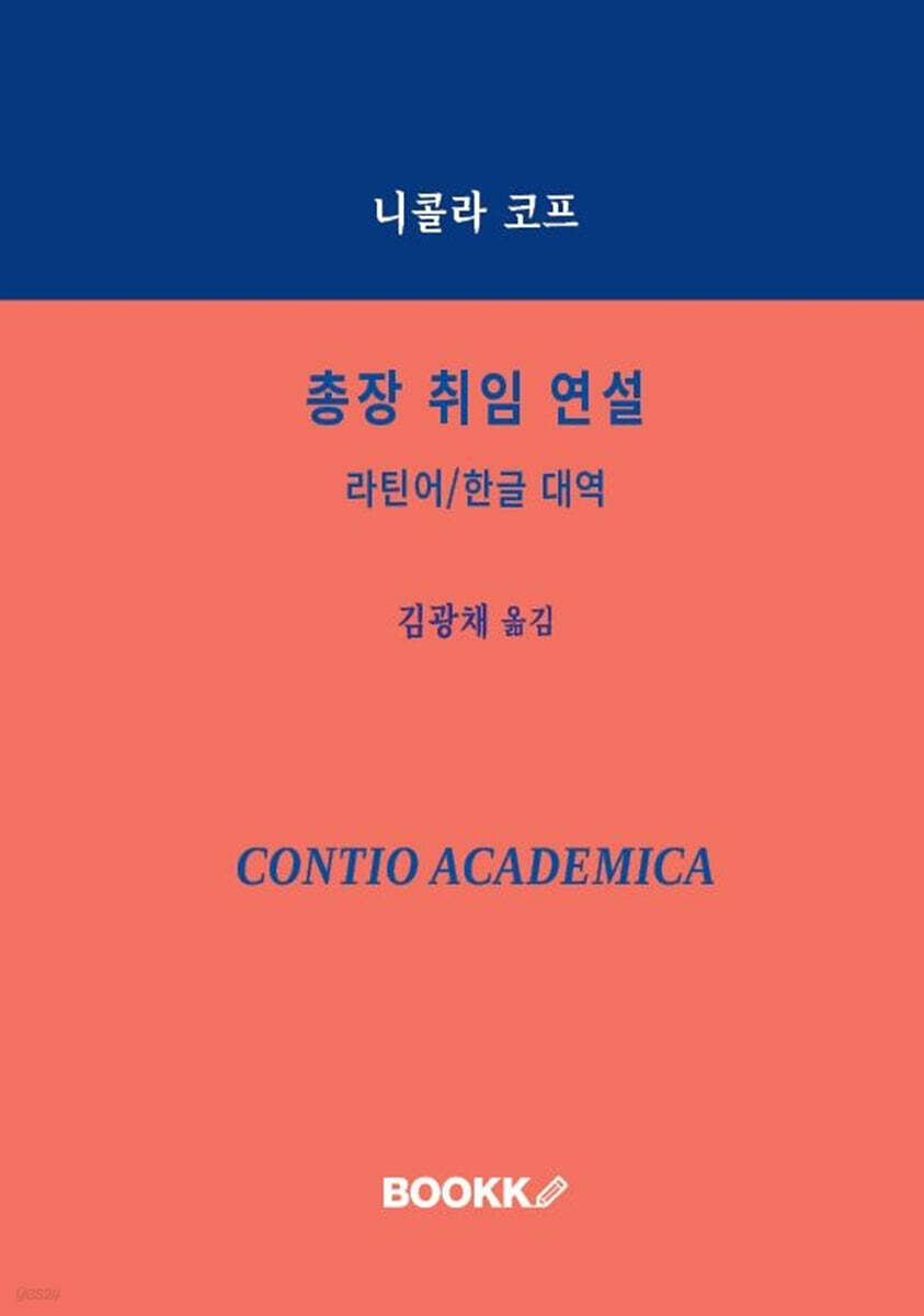 총장 취임 연설