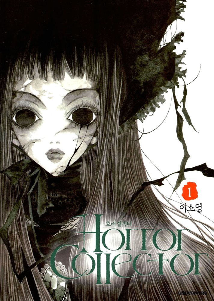 호러 컬렉터 Horror Collector