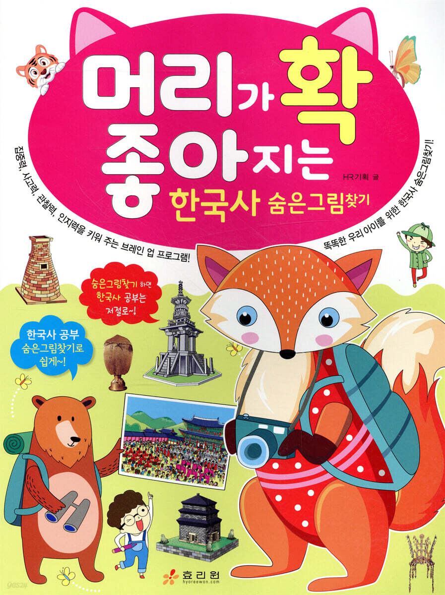 머리가 확 좋아지는 한국사 숨은그림찾기
