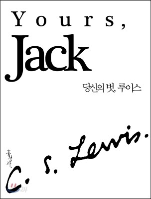당신의 벗, 루이스