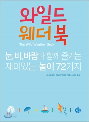 와일드 웨더북
