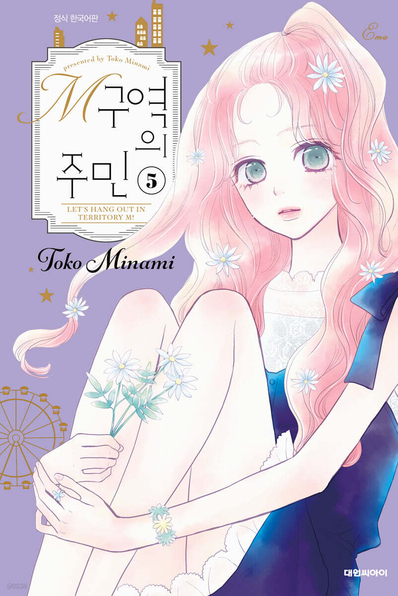 M구역의 주민 5