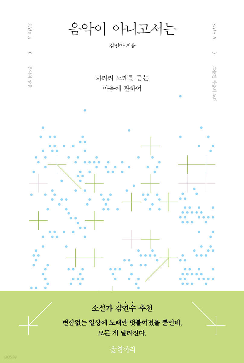 음악이 아니고서는