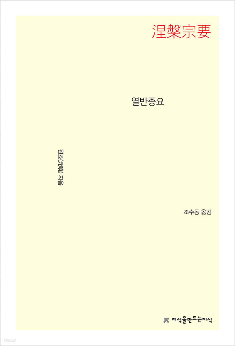 열반종요