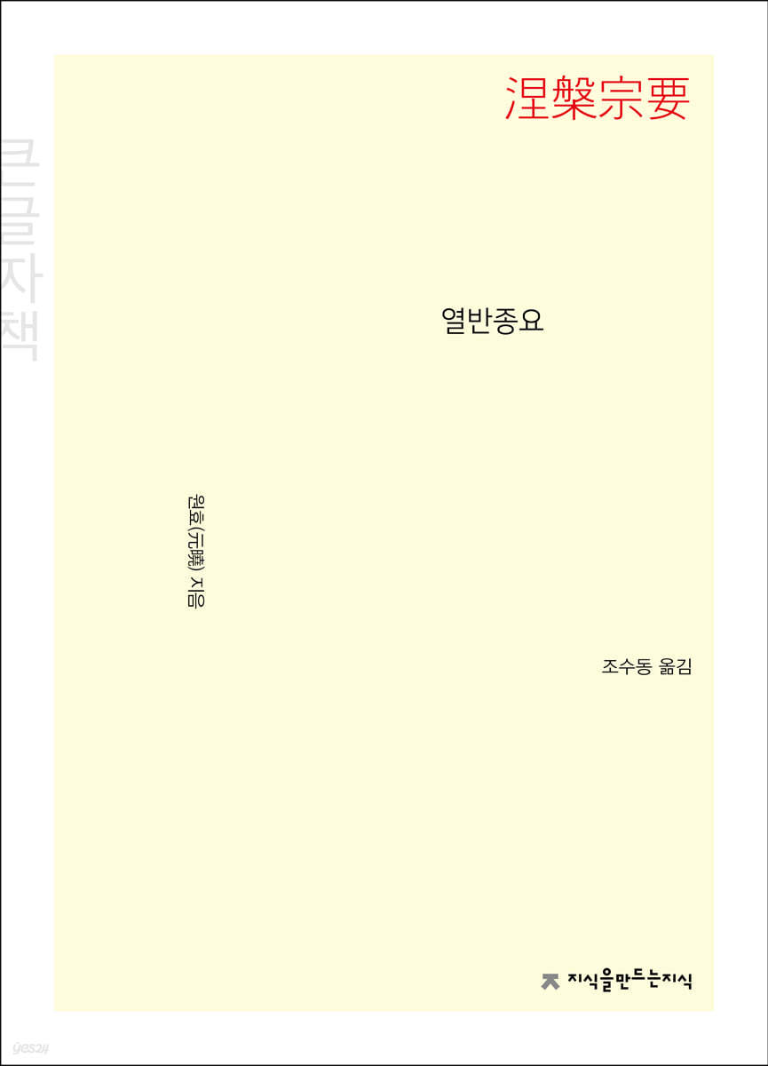 열반종요 (큰글자책)