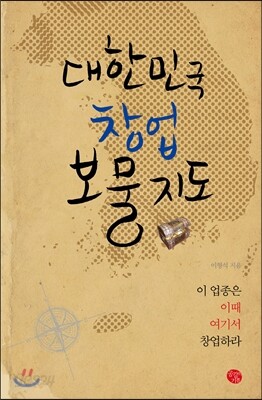 대한민국 창업 보물지도