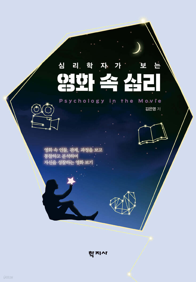영화 속 심리