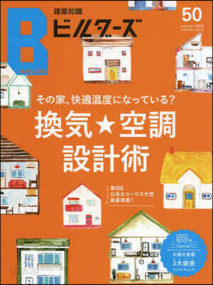 建築知識ビルダ-ズ  No.50