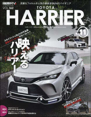 スタイルRV Vol.162 トヨタ ハリア- No.11