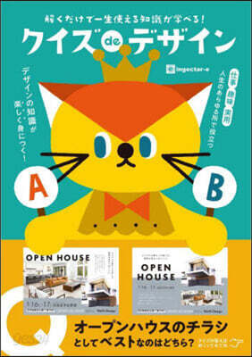 クイズdeデザイン