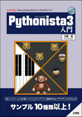 Pythonista3 入門