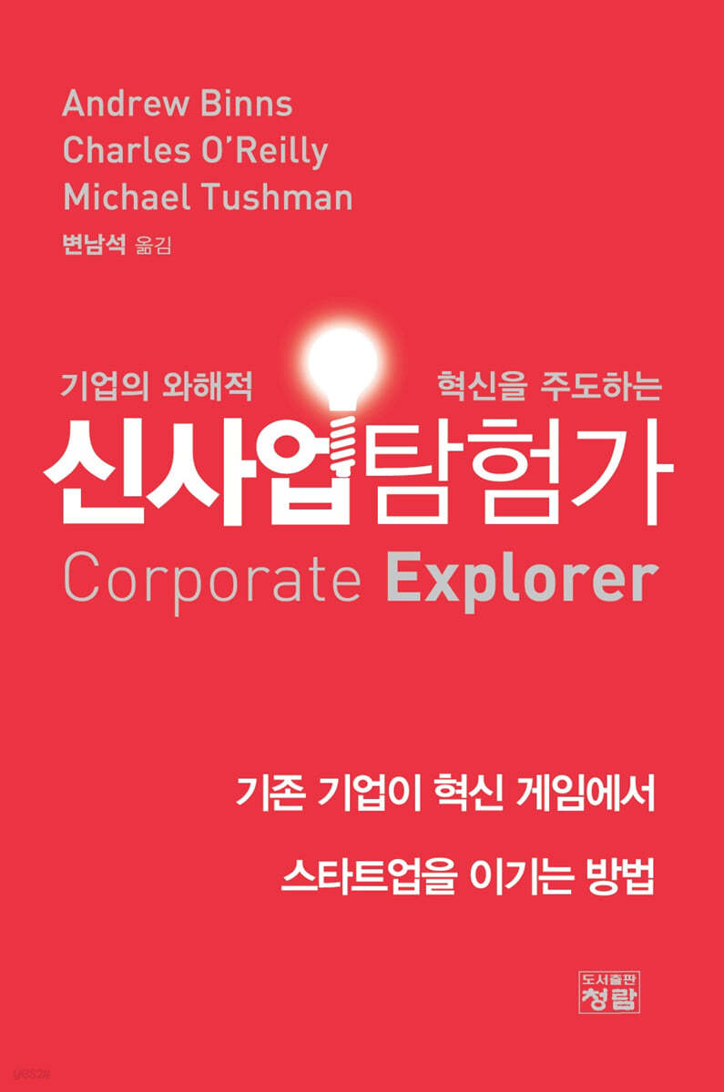 신사업탐험가