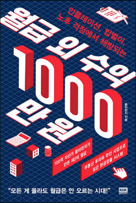 월급 외 수익 1000만 원 