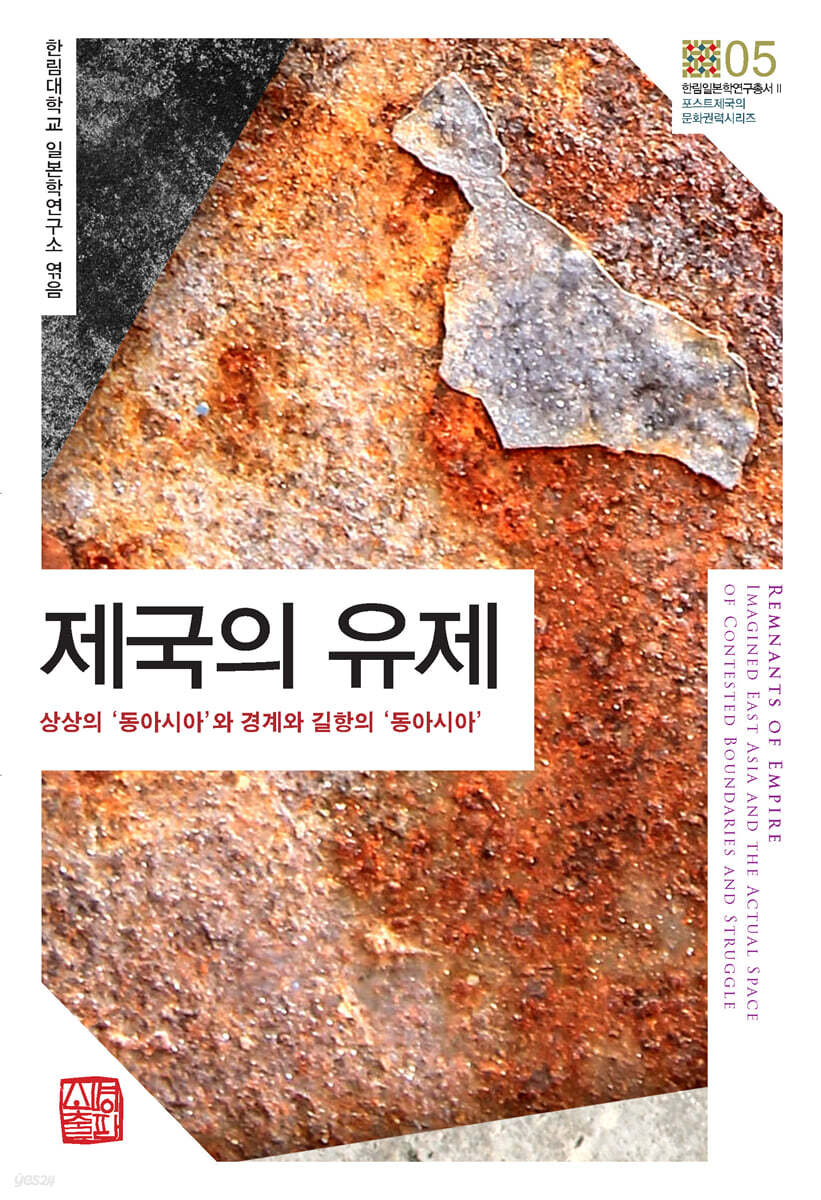 제국의 유제