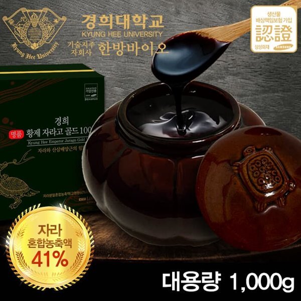 경희한방바이오 명품 황제자라고골드1000 1kg/대용량 - 예스24