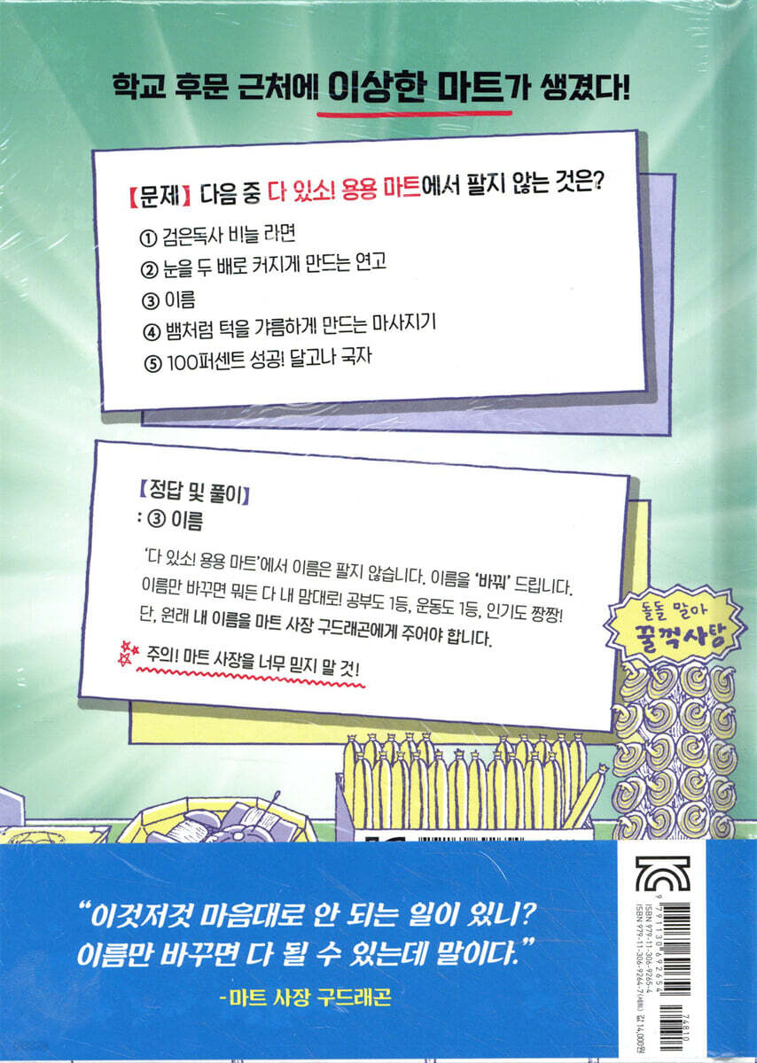 마트 사장 구드래곤 - 예스24