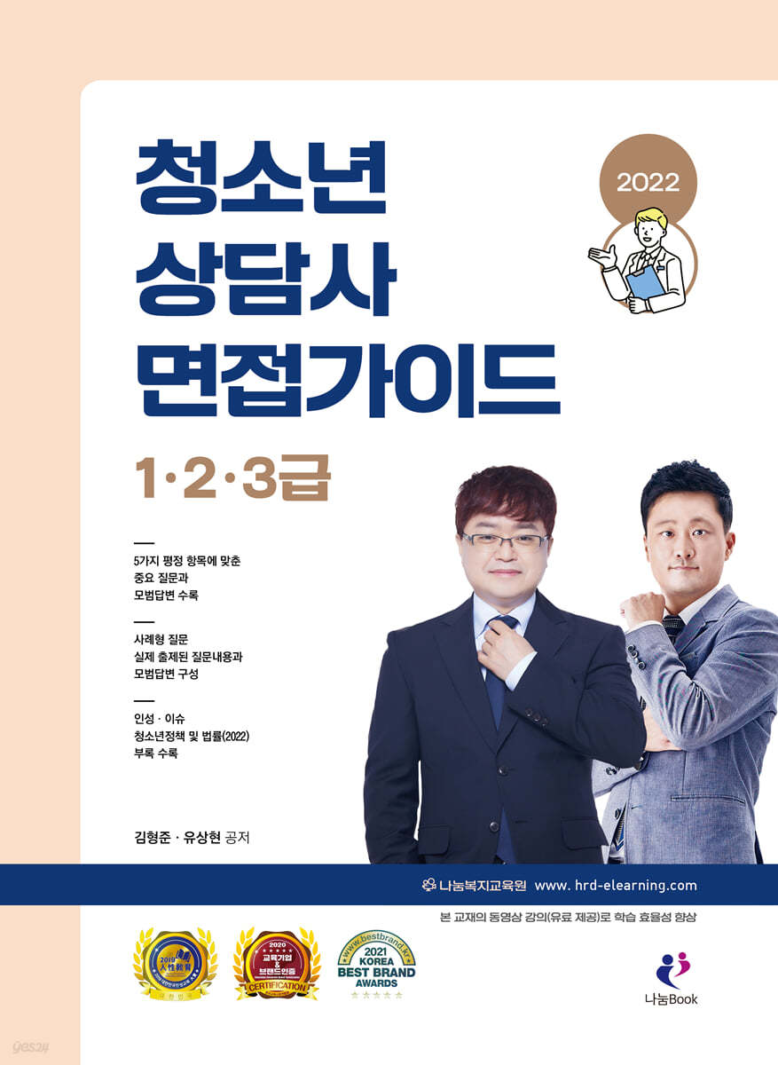 2022 청소년상담사 면접가이드 1·2·3급