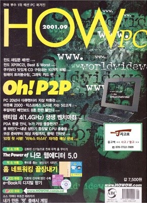 HOW PC (2001.09월호) - 나모 5·P2P·홈 네트워킹 [책 속 부록 2가지는 있으나 CD는 없음]