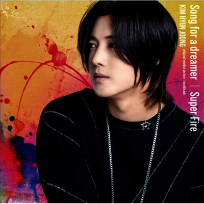 김현중 - Song For A Dreamer (CD+8P Booklet) (초회한정반 D)(CD)