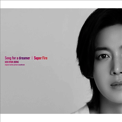 김현중 - Song For A Dreamer (CD+24P Booklet) (초회한정반 C)(CD)