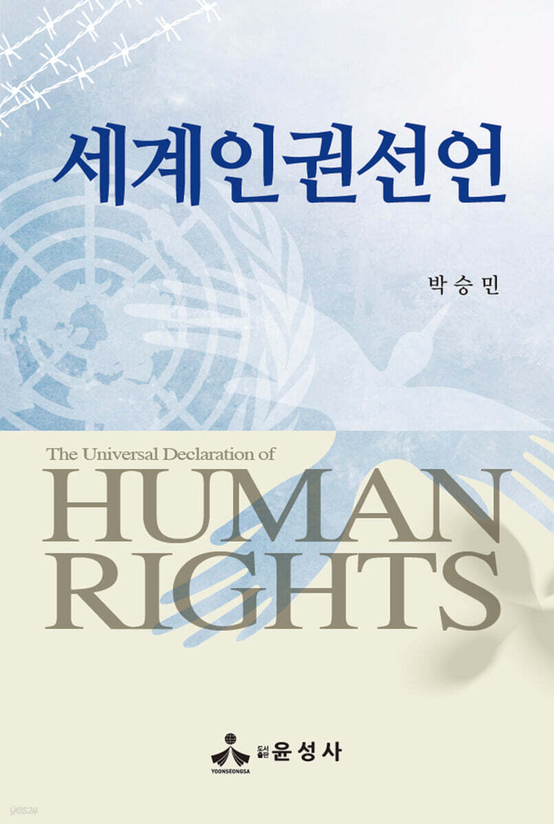 세계인권선언