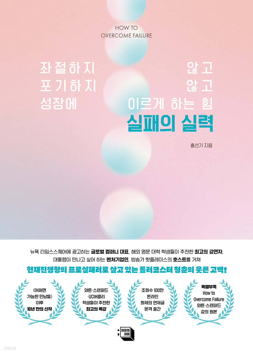 실패의 실력
