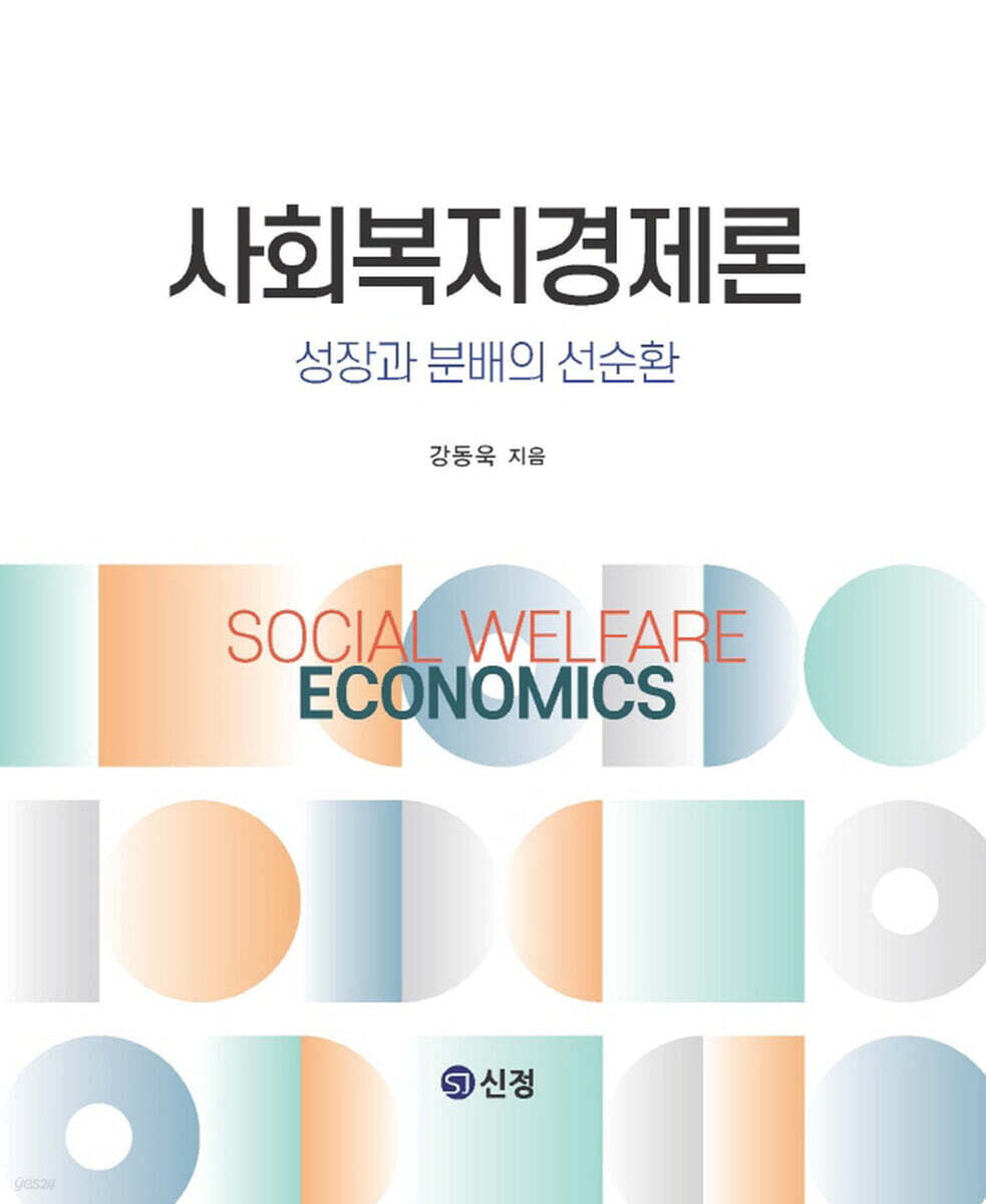 사회복지경제론