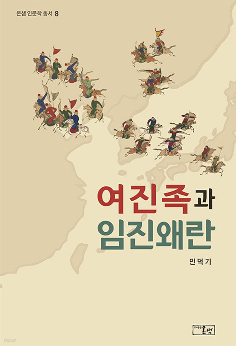 여진족과 임진왜란