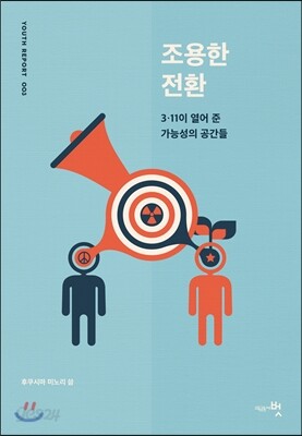조용한 전환
