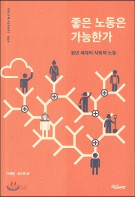 좋은 노동은 가능한가