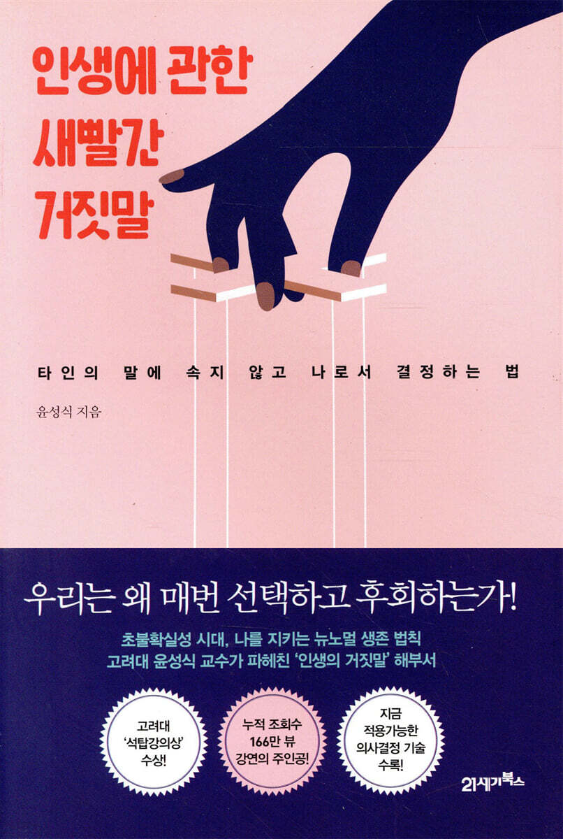 인생에 관한 새빨간 거짓말