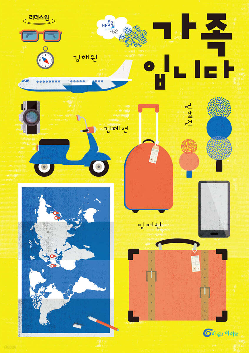 가족입니다 [큰글자도서]