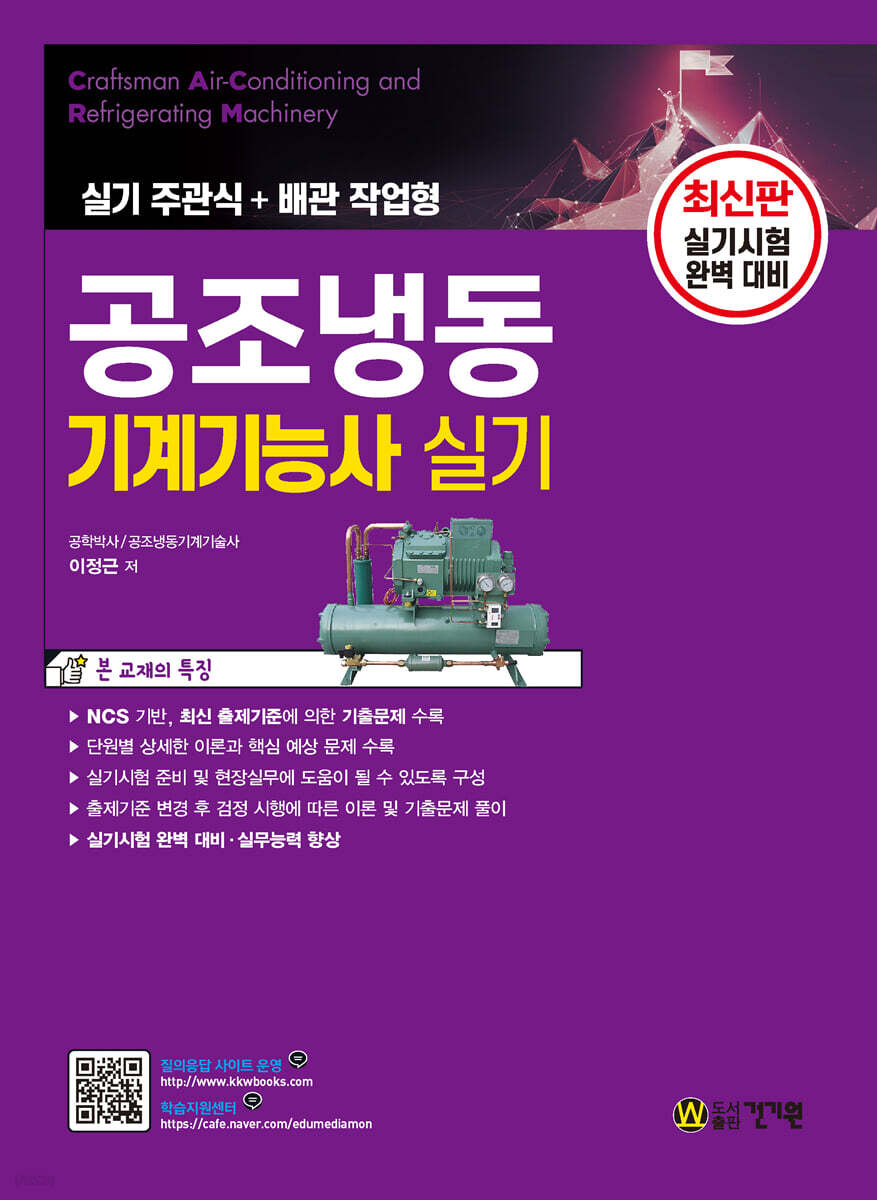 2023 공조냉동 기계기능사 실기