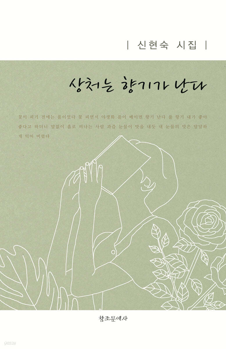 상처는 향기가 난다