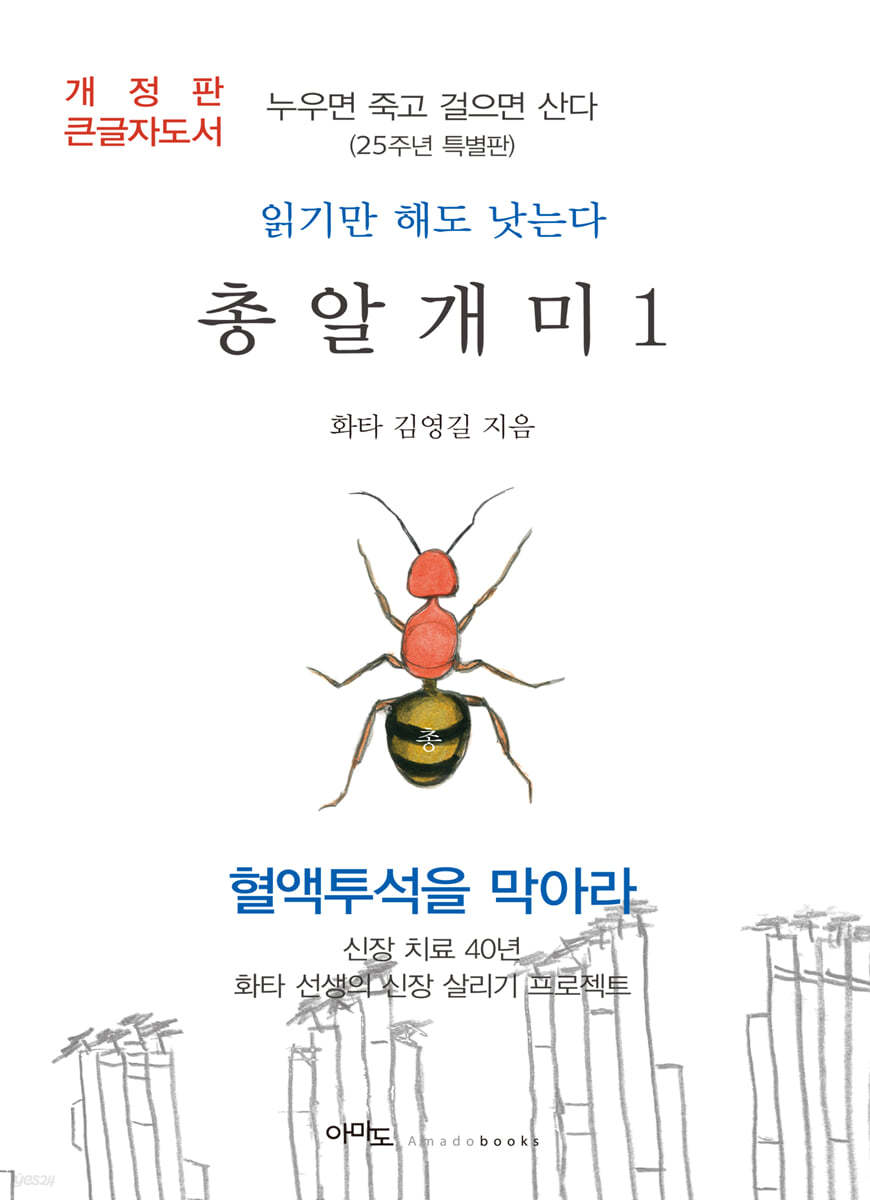 총알개미 1 (큰글자도서)
