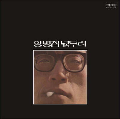 양병집 — 1집 넋두리 앨범 커버