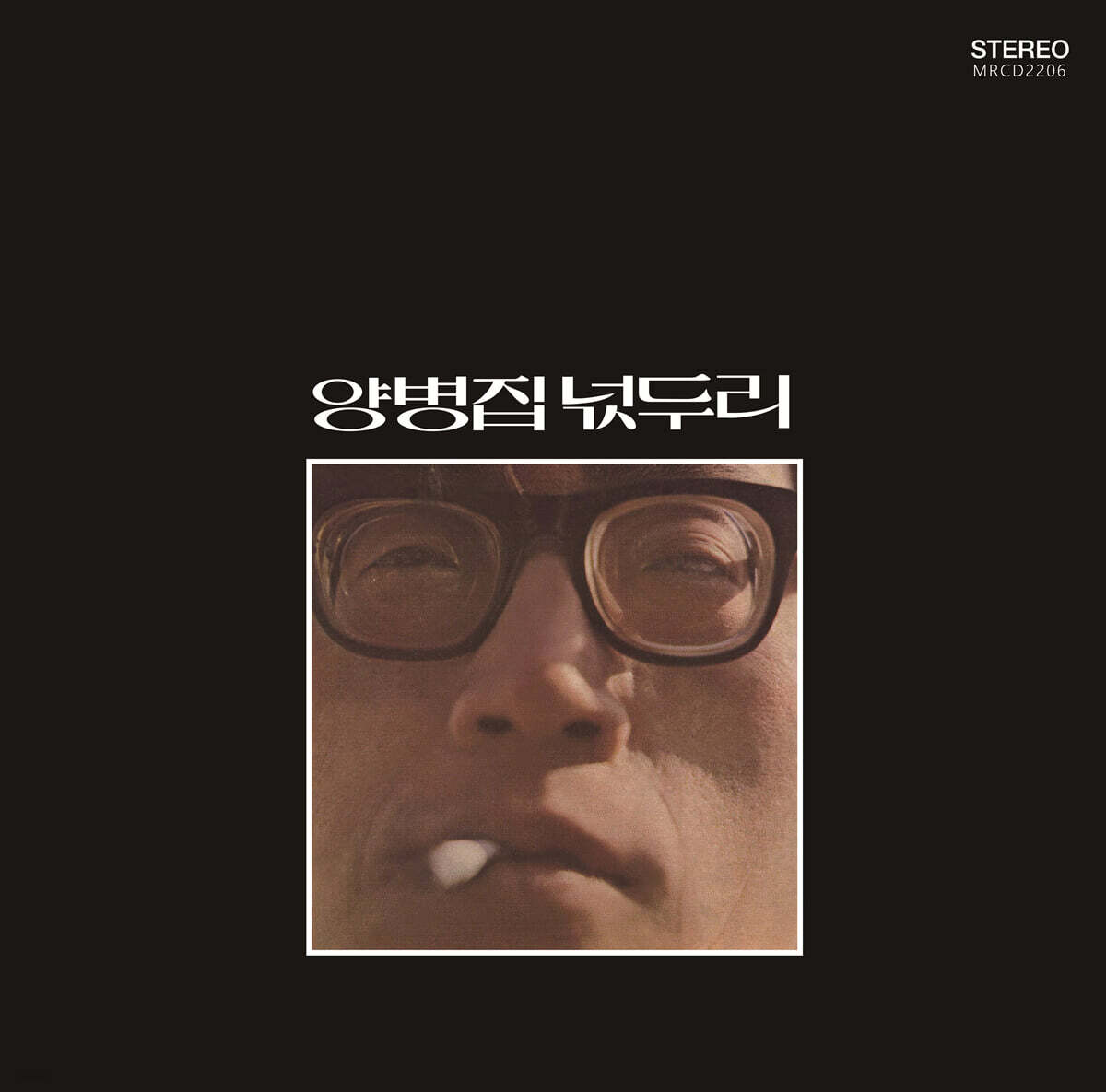 양병집 - 1집 넋두리 [LP]