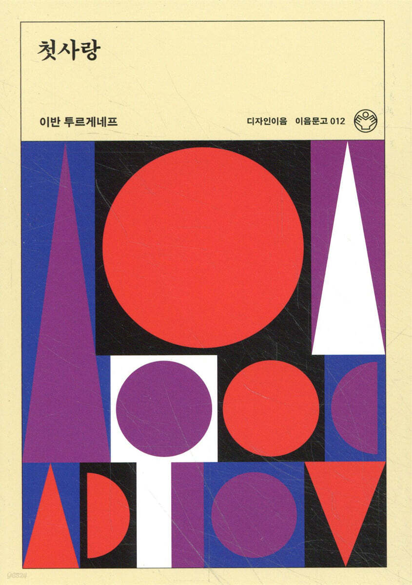 첫사랑