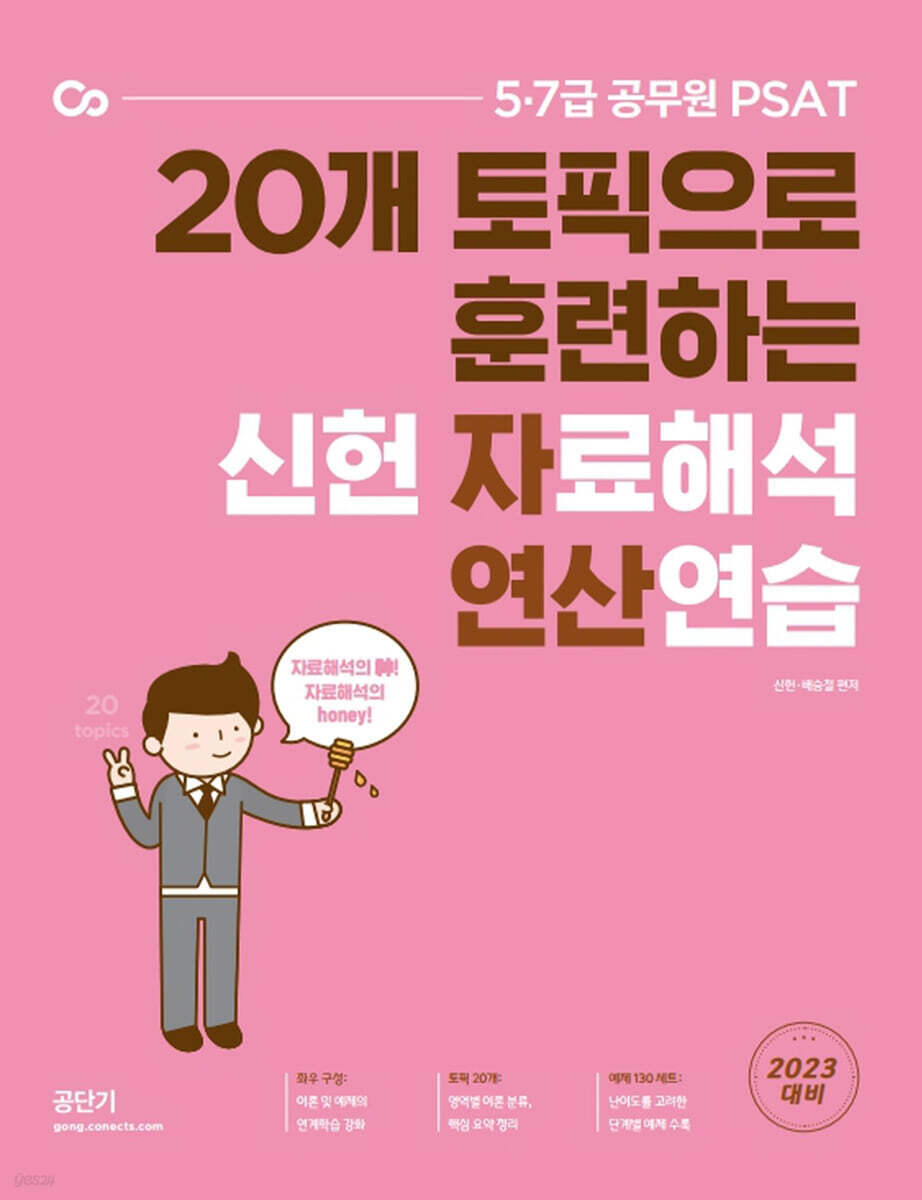 2023 PSAT 신헌 자료해석 연산연습