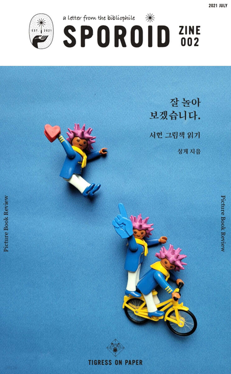 스포로이드 진 SPOROID ZINE : 2호